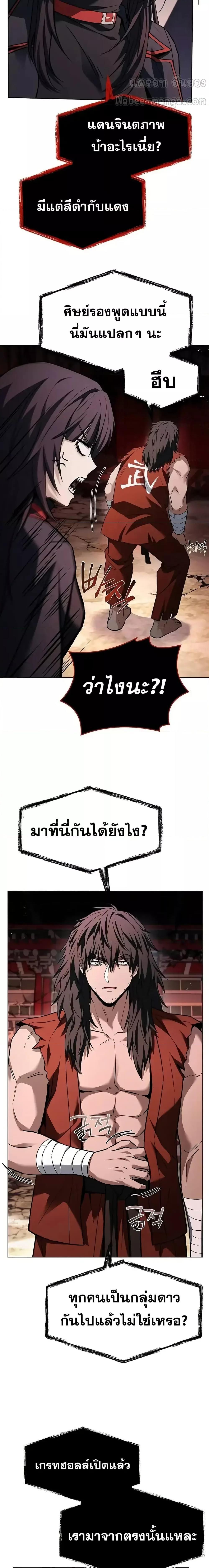 The Constellations Are My Disciples ตอนที่ 104 หน้า 7