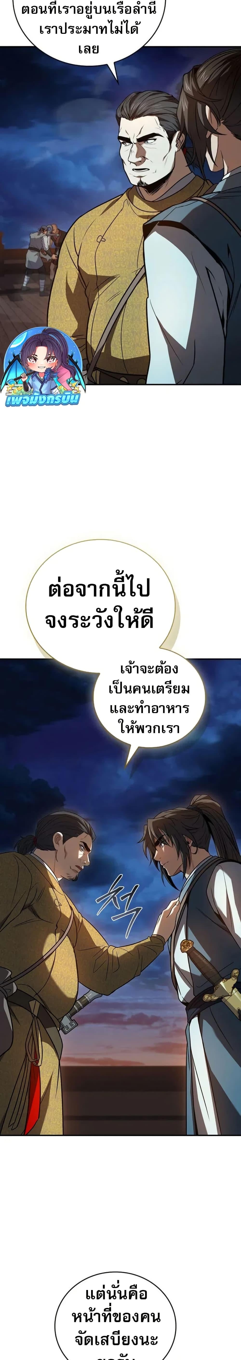 Reincarnated Escort Warrior ตอนที่ 104 หน้า 7