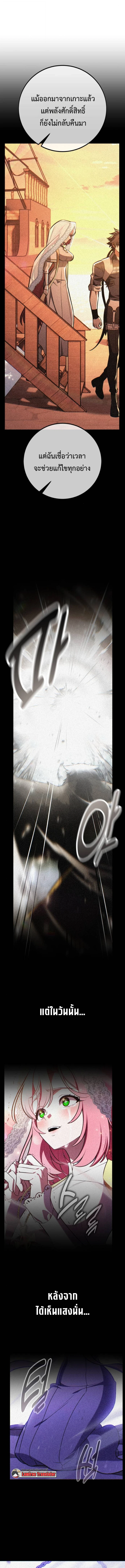 I Killed an Academy Player ตอนที่ 104 7