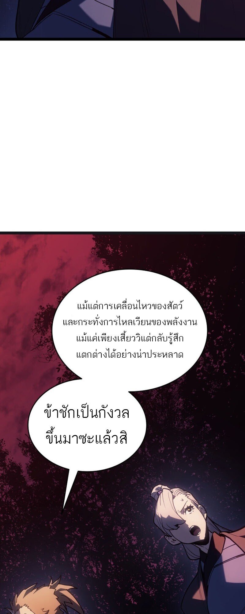 Reaper of the Drifting Moon ตอนที่ 104 หน้า 8