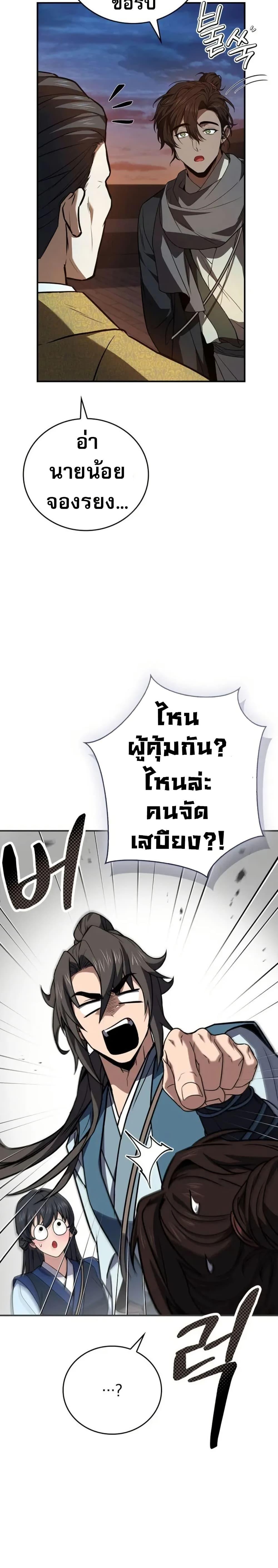 Reincarnated Escort Warrior ตอนที่ 104 หน้า 8