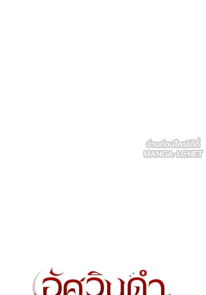 Terminally-Ill Genius Dark Knight อัศวินดำล่าท้าเวลา ตอนที่ 104 หน้า 88