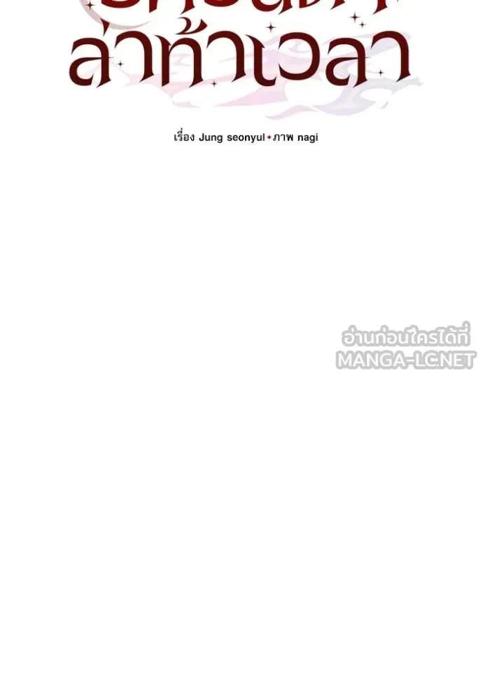 Terminally-Ill Genius Dark Knight อัศวินดำล่าท้าเวลา ตอนที่ 104 หน้า 89