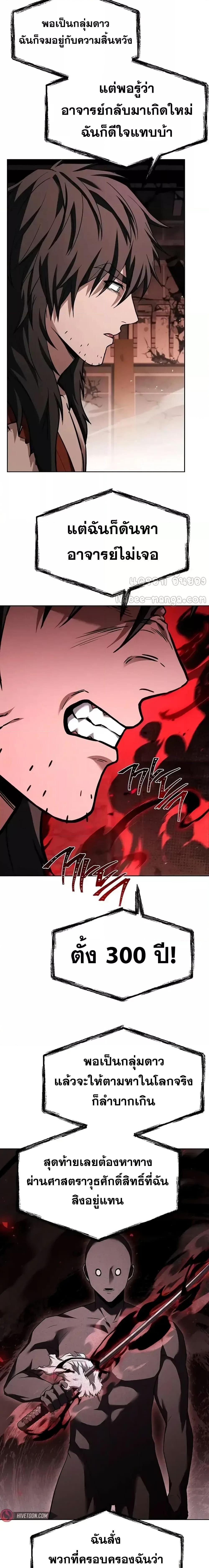 The Constellations Are My Disciples ตอนที่ 104 หน้า 9