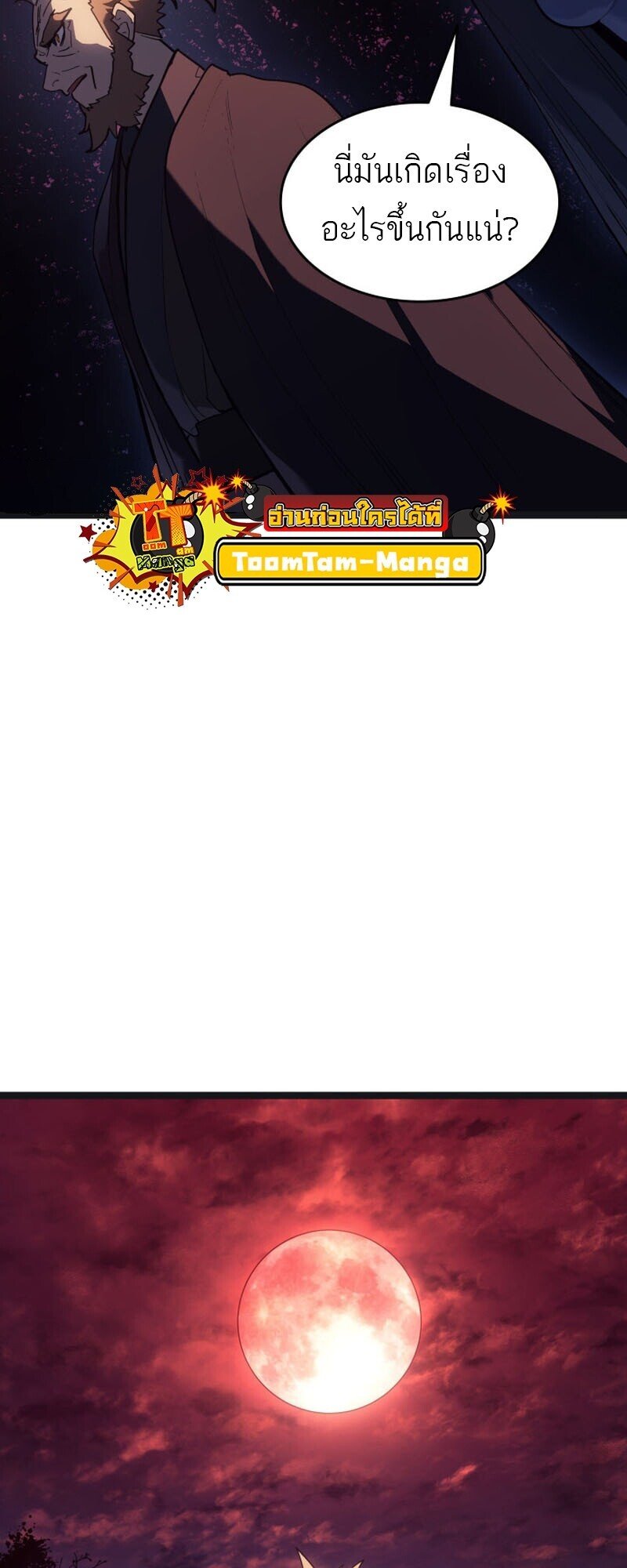 Reaper of the Drifting Moon ตอนที่ 104 หน้า 9