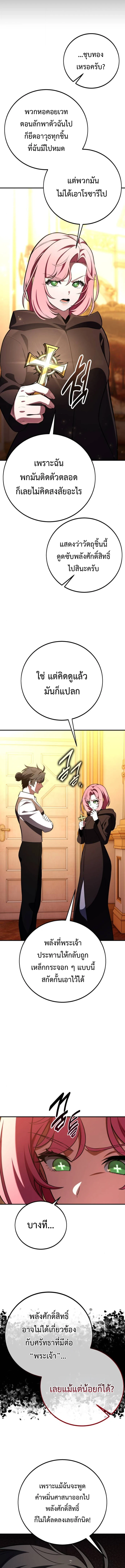 I Killed an Academy Player ตอนที่ 104 9