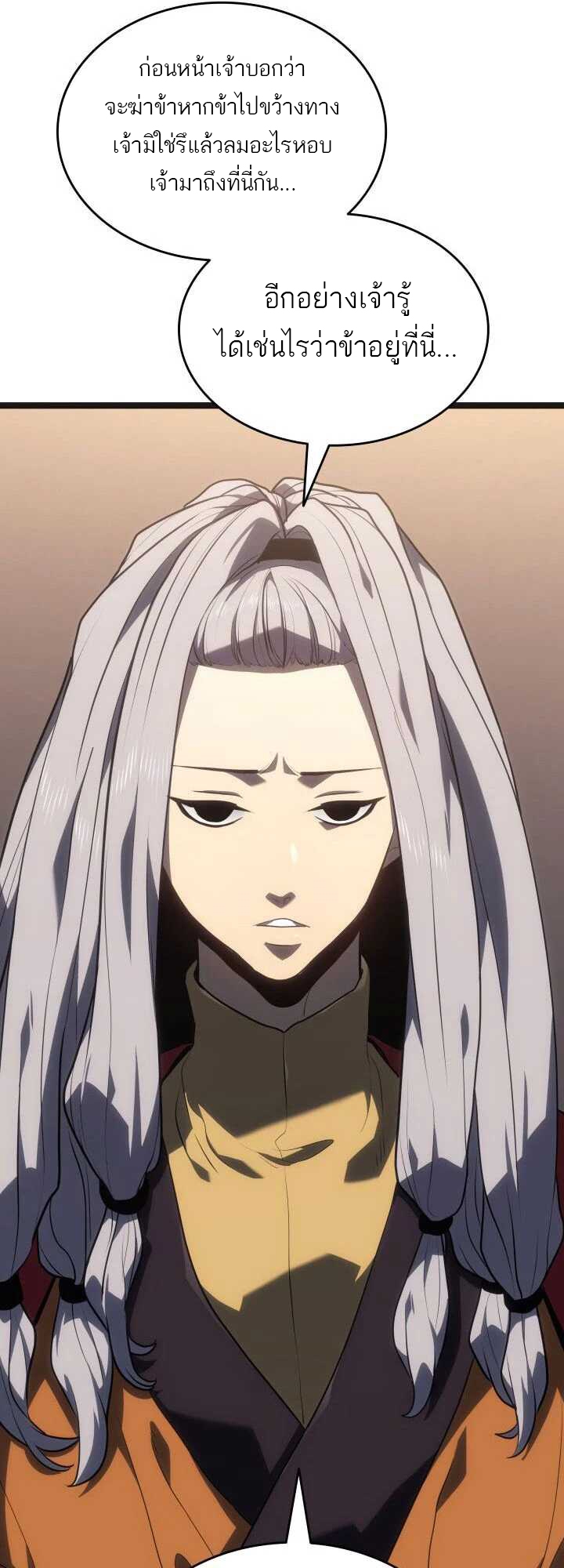 Reaper of the Drifting Moon ตอนที่ 59 หน้า 6