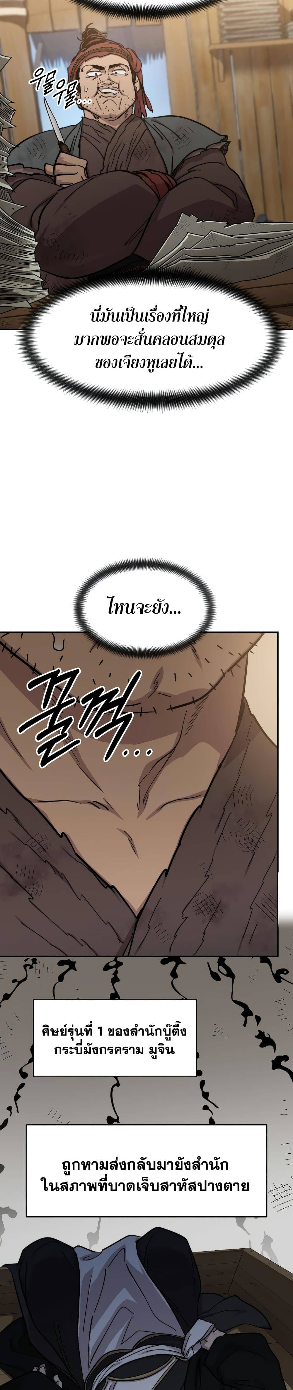 Return of the Flowery Mountain Sect หวนคืนสู่ฮวาซาน ตอนที่ 87 หน้า 8