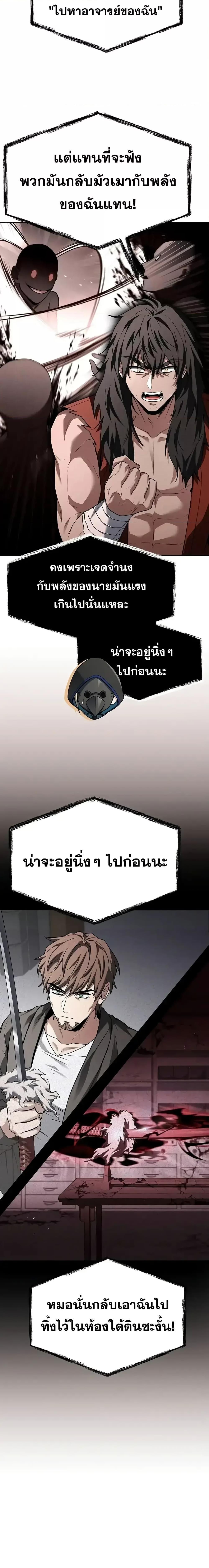 The Constellations Are My Disciples ตอนที่ 104 หน้า 10