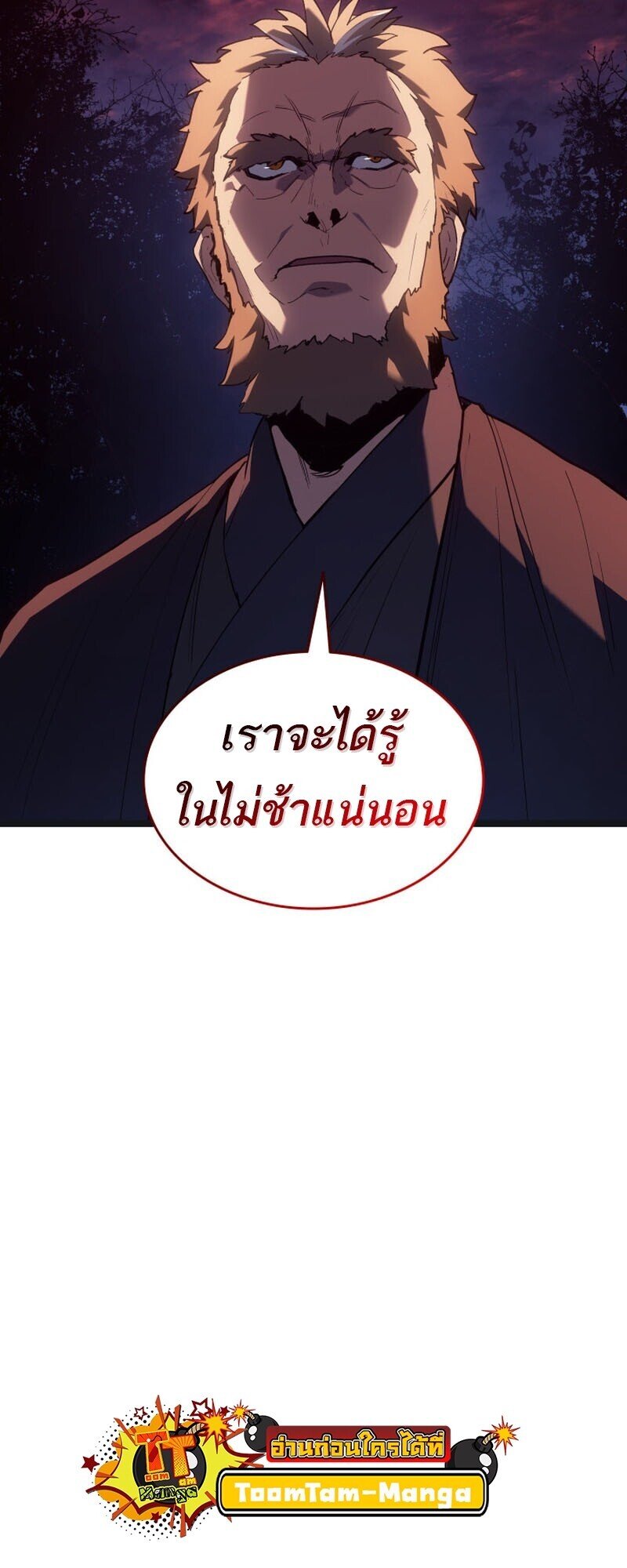 Reaper of the Drifting Moon ตอนที่ 104 หน้า 10