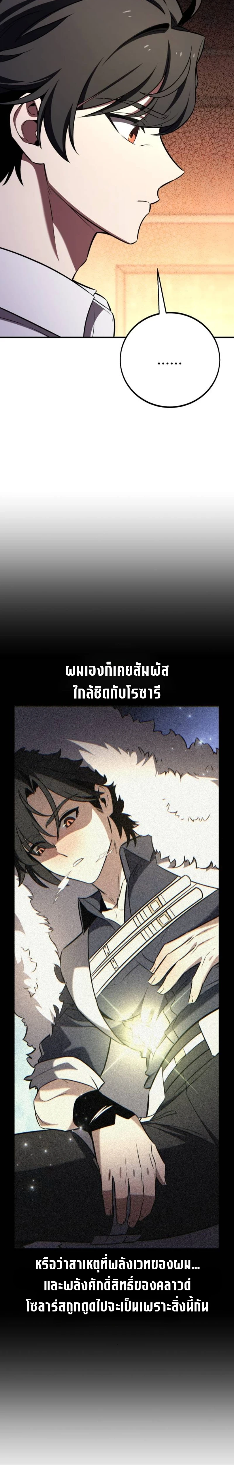 I Killed an Academy Player ตอนที่ 104 10