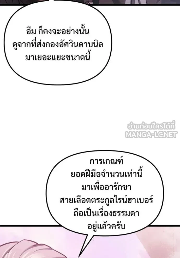 Terminally-Ill Genius Dark Knight อัศวินดำล่าท้าเวลา ตอนที่ 104 หน้า 108