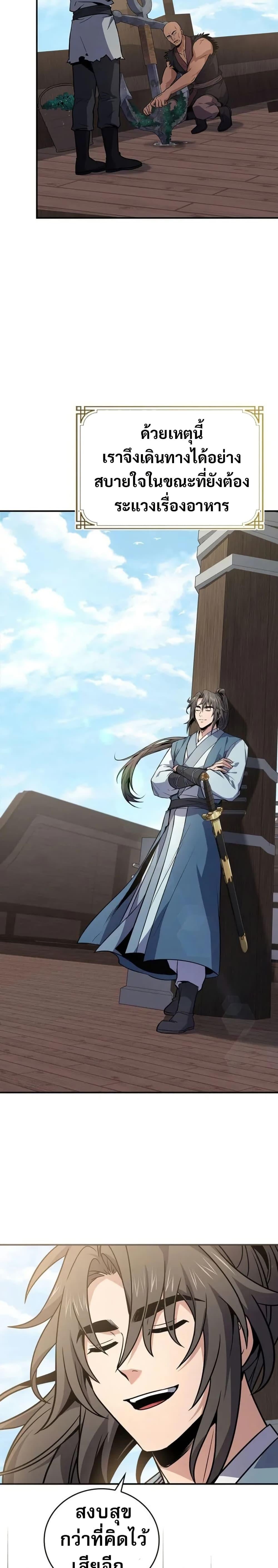 Reincarnated Escort Warrior ตอนที่ 104 หน้า 11