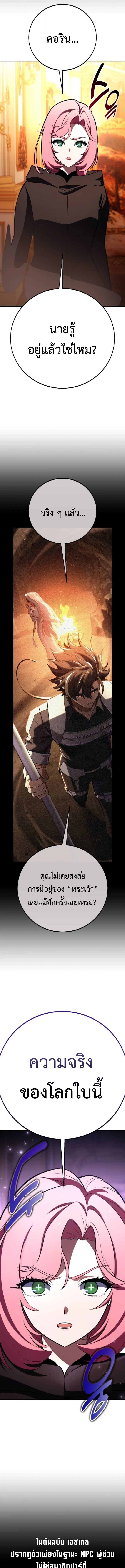 I Killed an Academy Player ตอนที่ 104 11