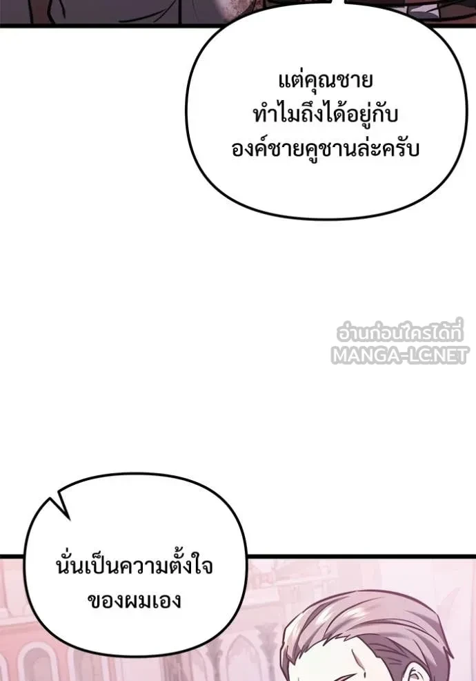 Terminally-Ill Genius Dark Knight อัศวินดำล่าท้าเวลา ตอนที่ 104 หน้า 119