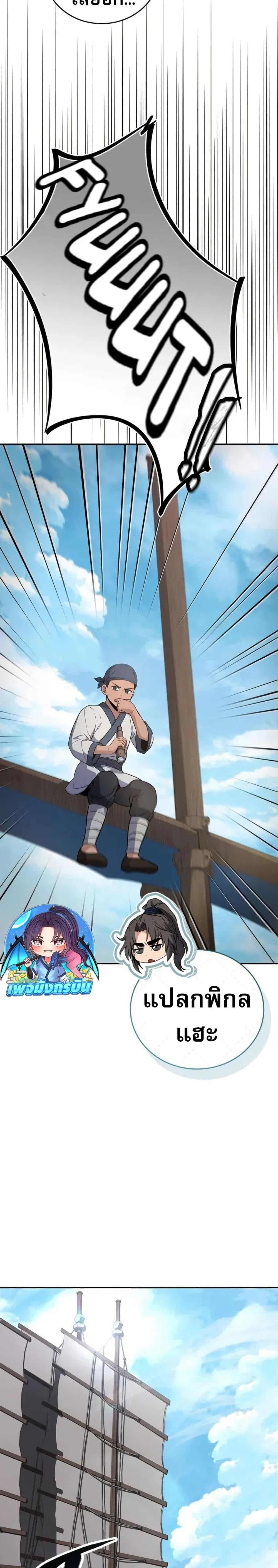 Reincarnated Escort Warrior ตอนที่ 104 หน้า 12