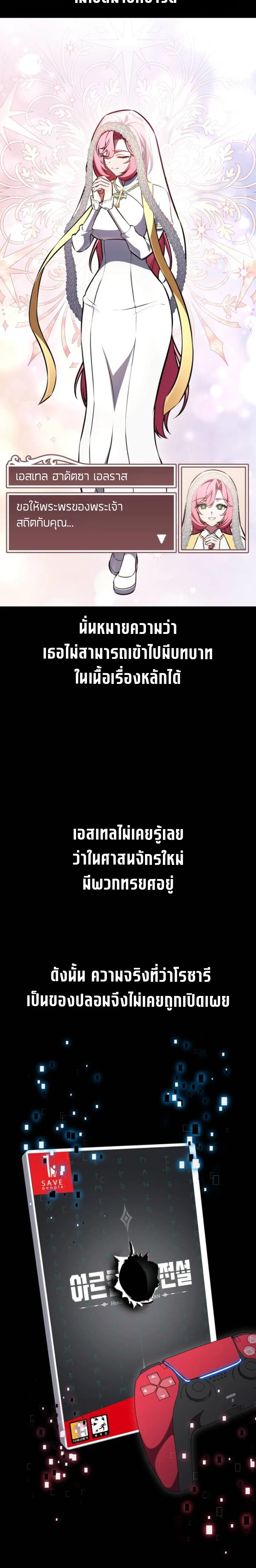 I Killed an Academy Player ตอนที่ 104 12