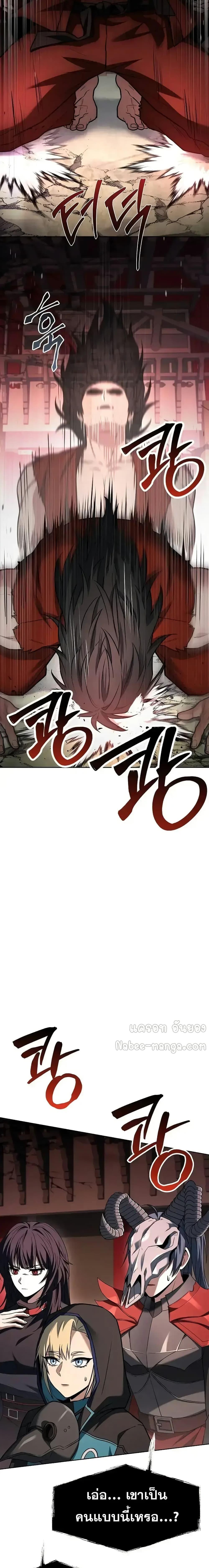 The Constellations Are My Disciples ตอนที่ 104 หน้า 13