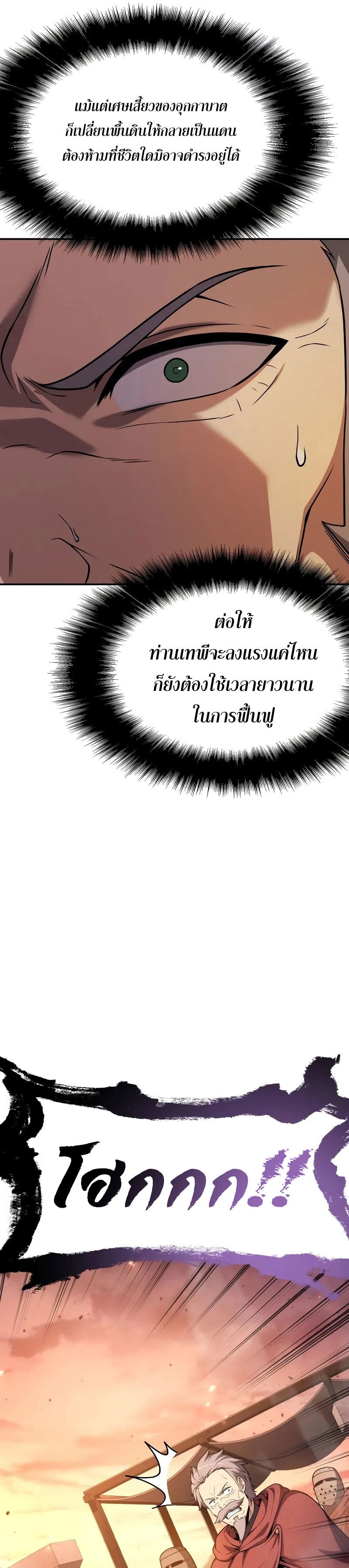 The Knight King Who Returned With a God ราชาอัศวินผู้มากับเทพ ตอนที่ 104 หน้า 13