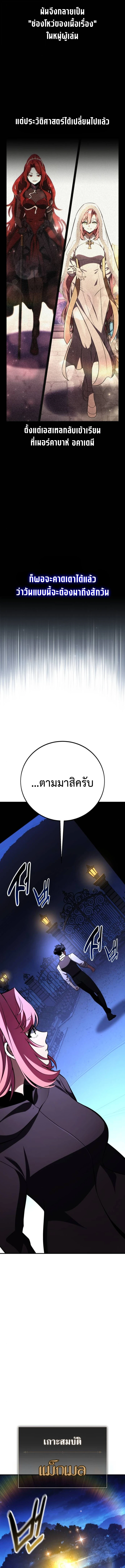 I Killed an Academy Player ตอนที่ 104 13