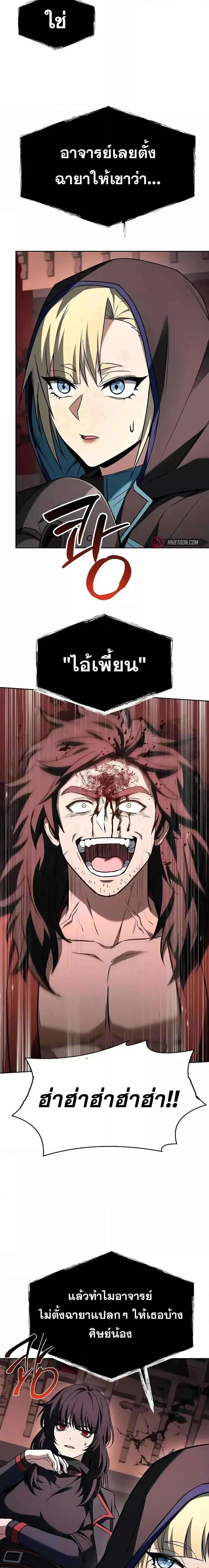 The Constellations Are My Disciples ตอนที่ 104 หน้า 14