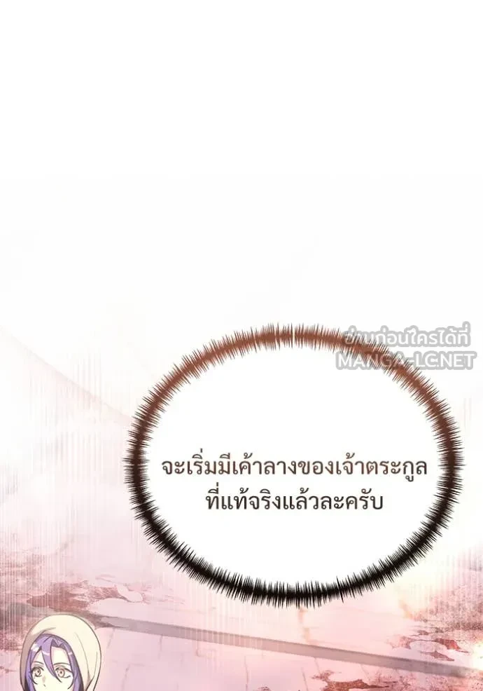 Terminally-Ill Genius Dark Knight อัศวินดำล่าท้าเวลา ตอนที่ 104 หน้า 143