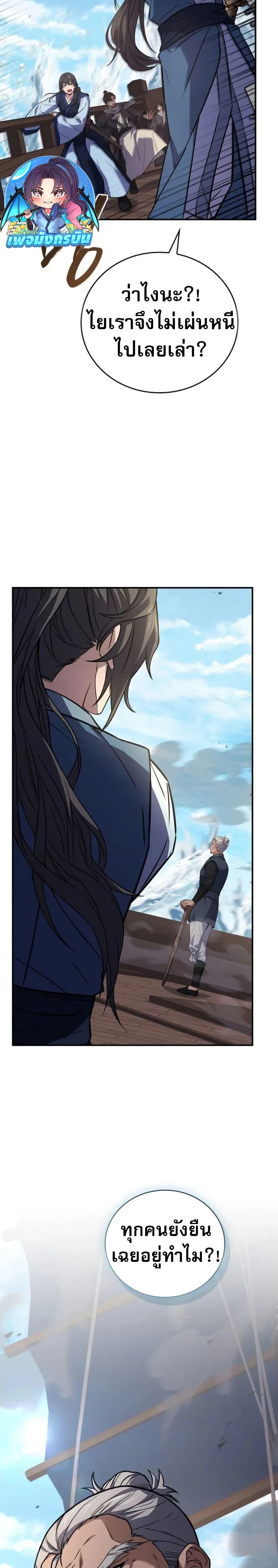 Reincarnated Escort Warrior ตอนที่ 104 หน้า 15