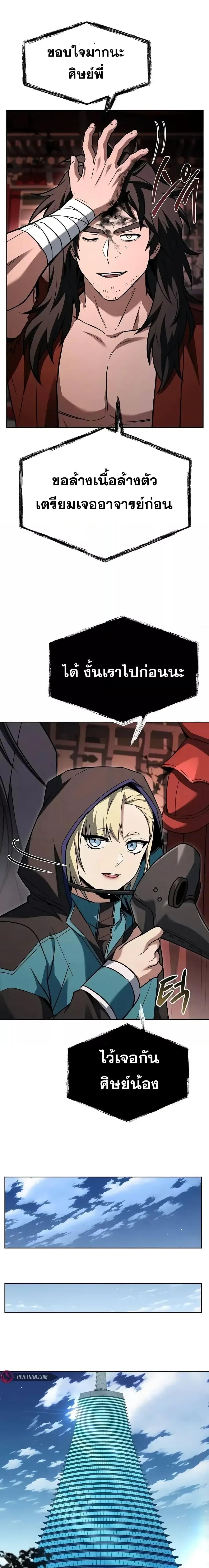 The Constellations Are My Disciples ตอนที่ 104 หน้า 16