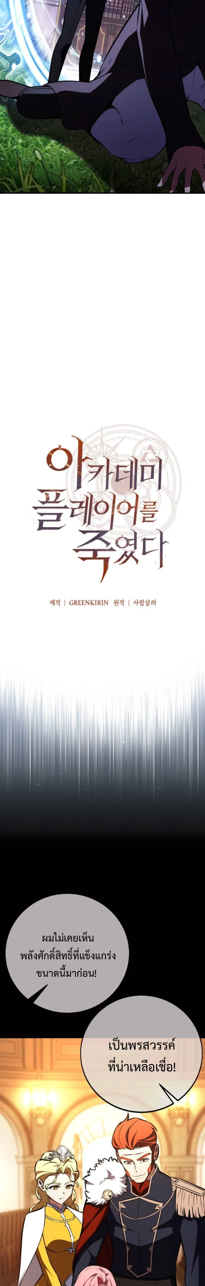 I Killed an Academy Player ตอนที่ 104 16