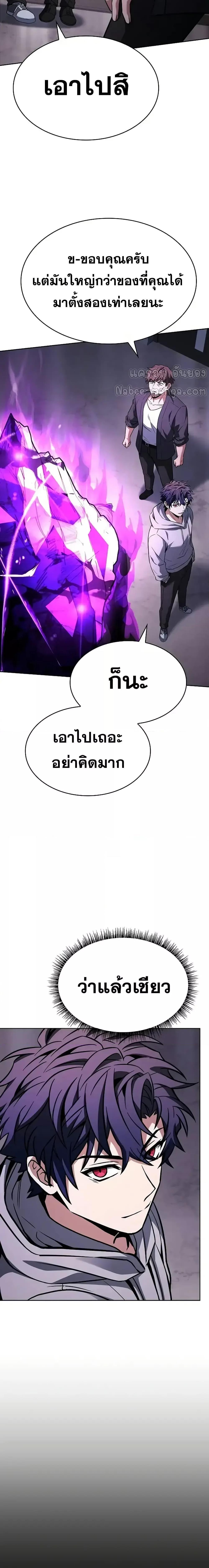 The Constellations Are My Disciples ตอนที่ 104 หน้า 18