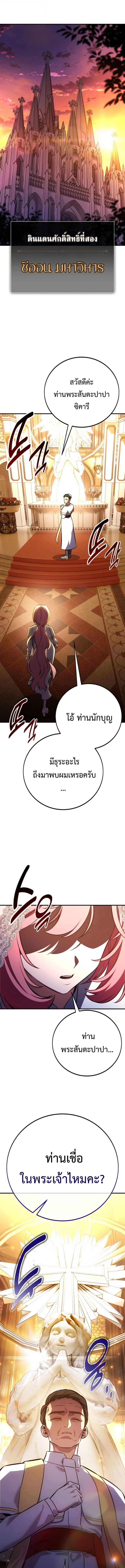 I Killed an Academy Player ตอนที่ 104 19