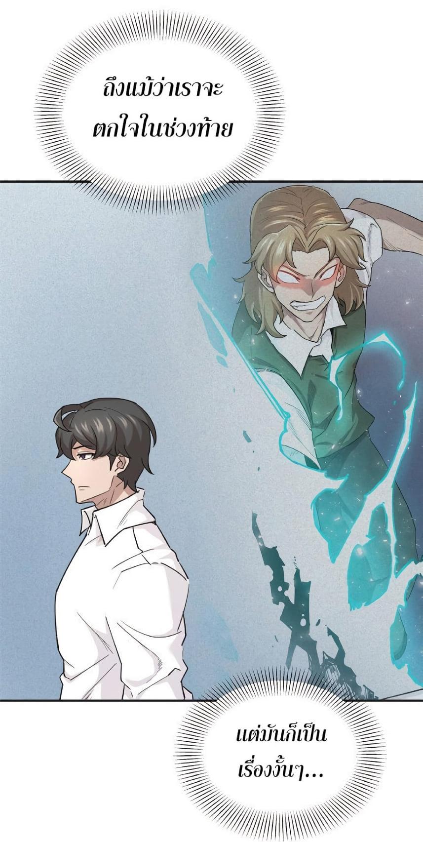 The Heavenly Demon Can’t Live a Normal Life มารสวรรค์จะมีชีวิตธรรมดาไม่ได้หรอก ตอนที่ 10 หน้า 42