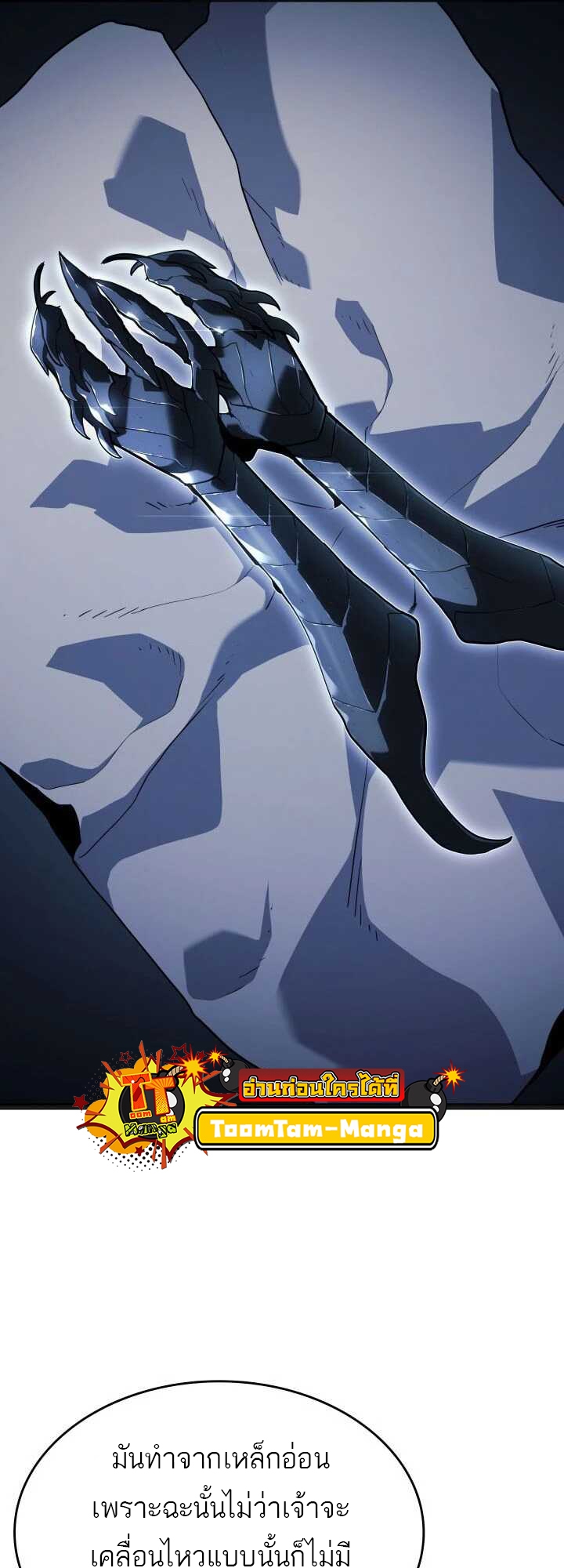 Reaper of the Drifting Moon ตอนที่ 58 หน้า 17