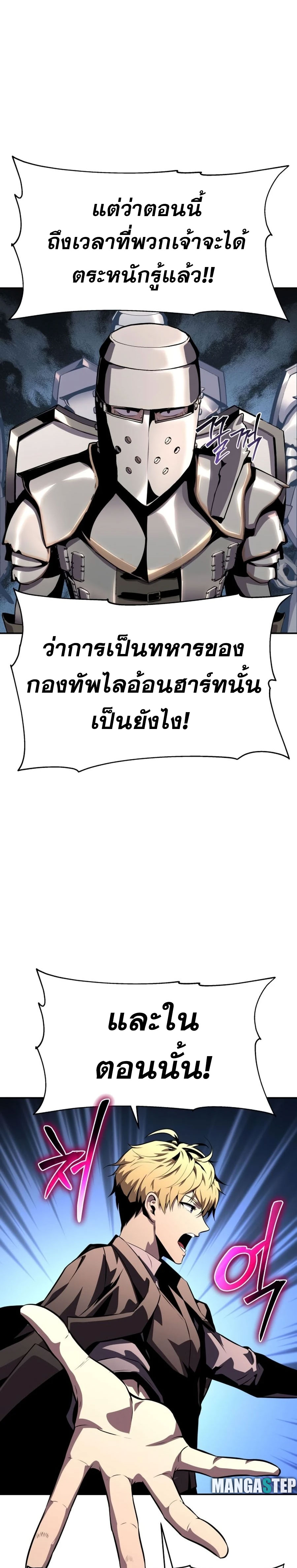 The Knight King Who Returned With a God ราชาอัศวินผู้มากับเทพ ตอนที่ 25 หน้า 5