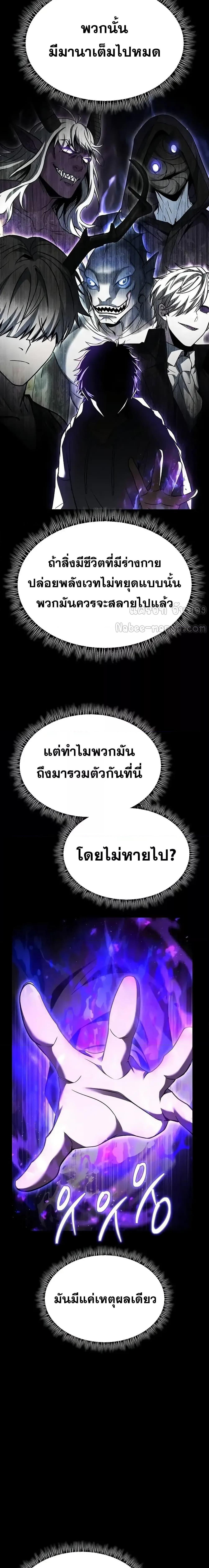 The Constellations Are My Disciples ตอนที่ 104 หน้า 20