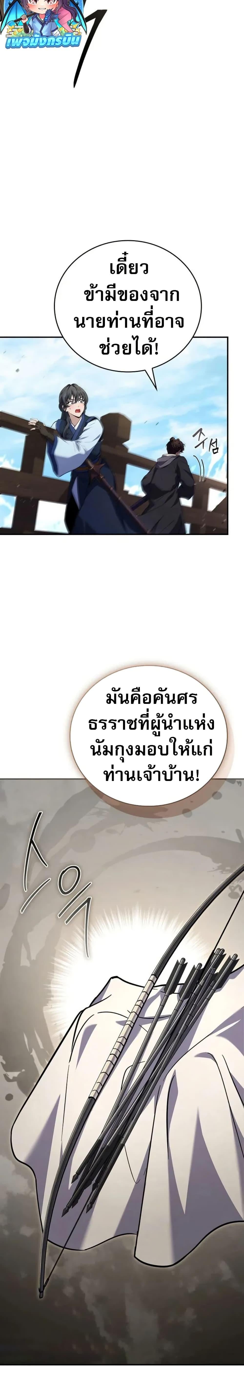 Reincarnated Escort Warrior ตอนที่ 104 หน้า 20