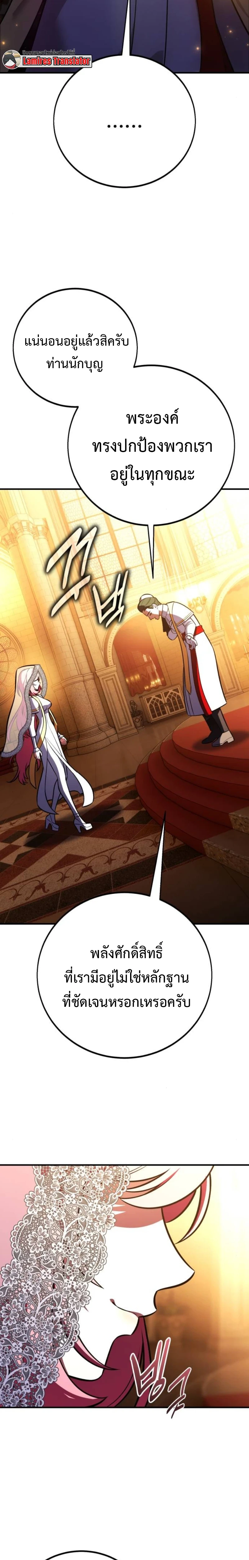 I Killed an Academy Player ตอนที่ 104 20