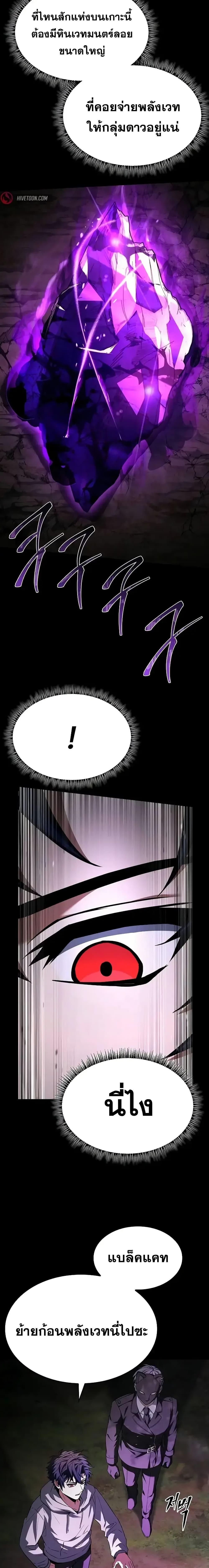 The Constellations Are My Disciples ตอนที่ 104 หน้า 21