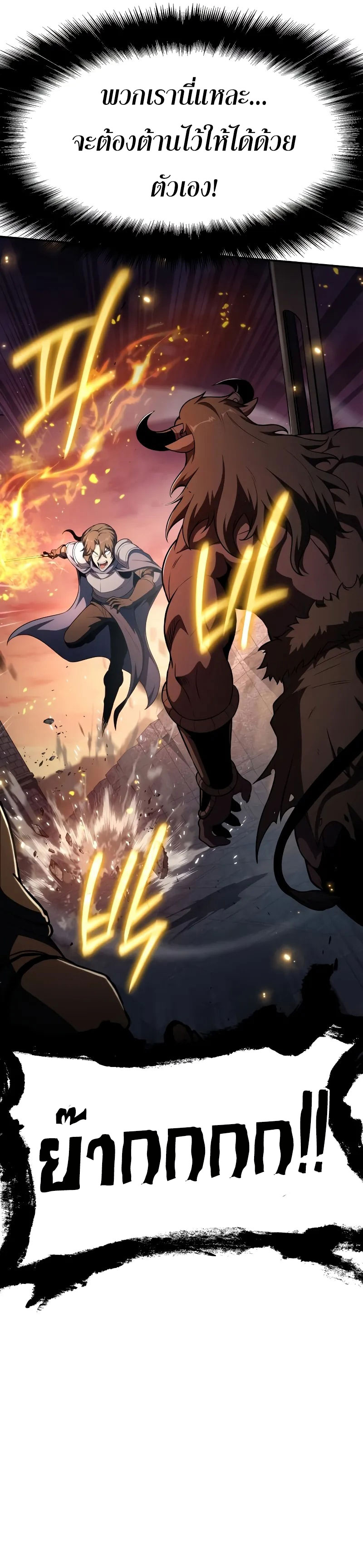 The Knight King Who Returned With a God ราชาอัศวินผู้มากับเทพ ตอนที่ 104 หน้า 21