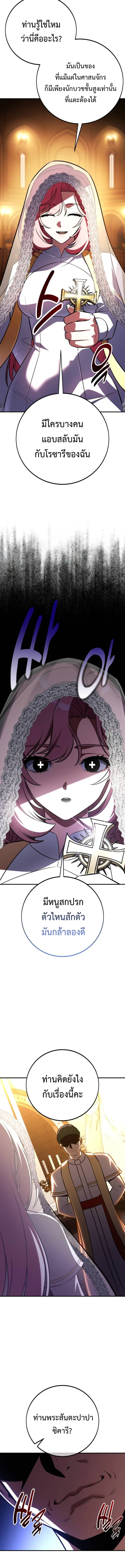 I Killed an Academy Player ตอนที่ 104 21