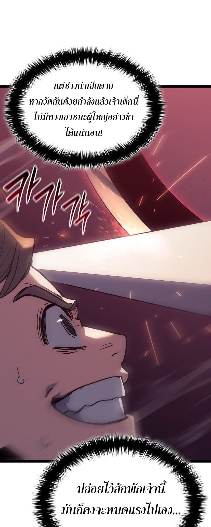 Reaper of the Drifting Moon ตอนที่ 104 หน้า 22