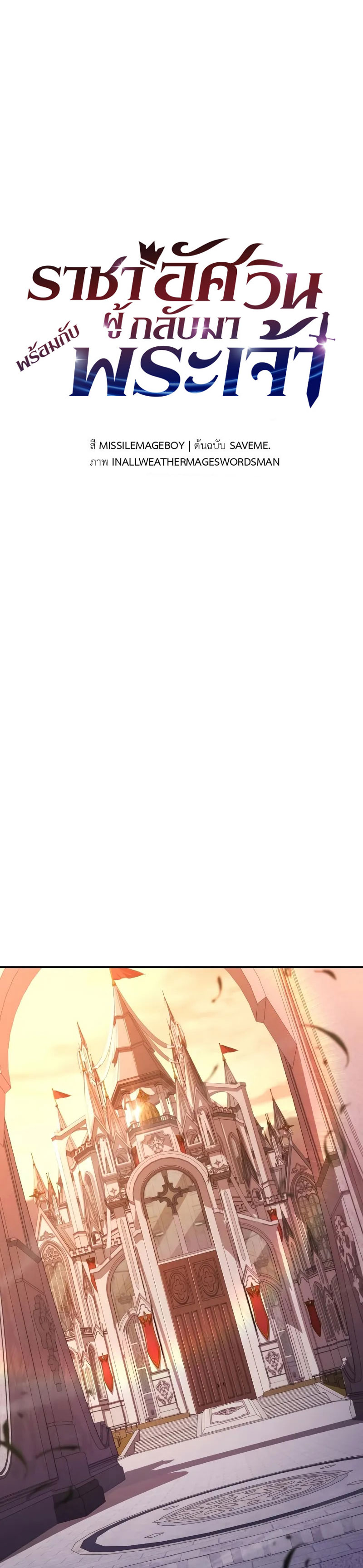 The Knight King Who Returned With a God ราชาอัศวินผู้มากับเทพ ตอนที่ 104 หน้า 22