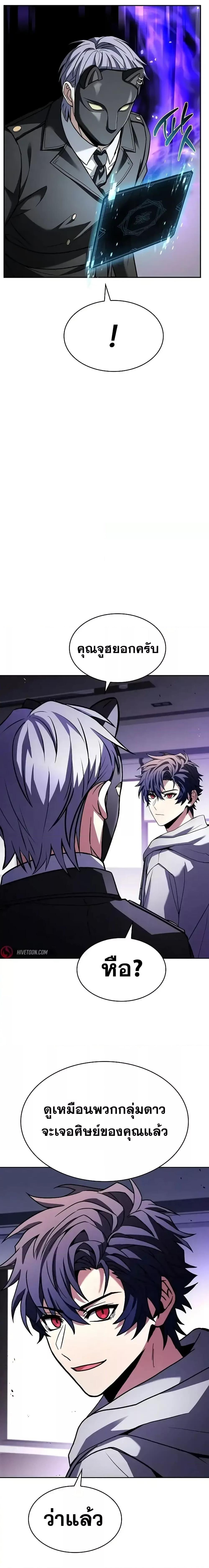 The Constellations Are My Disciples ตอนที่ 104 หน้า 23