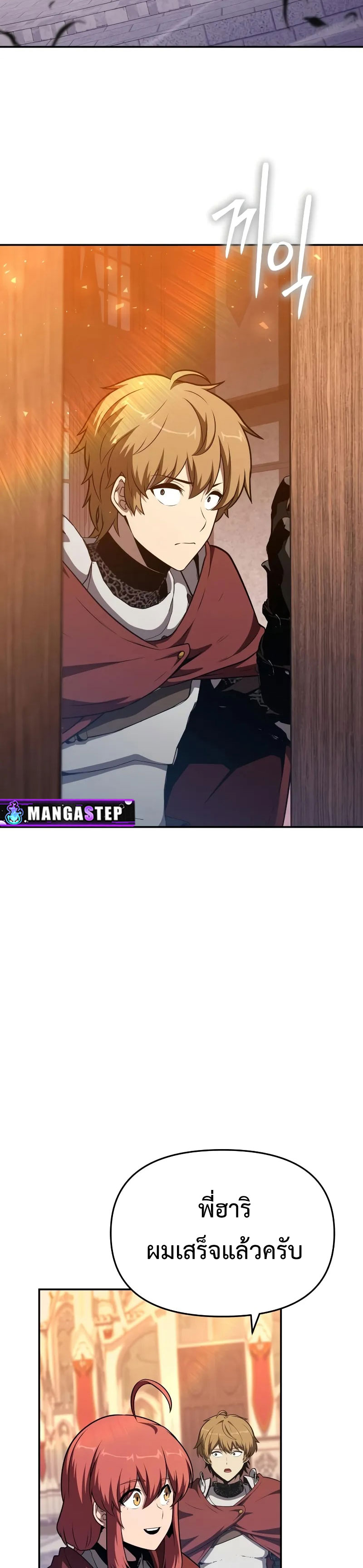 The Knight King Who Returned With a God ราชาอัศวินผู้มากับเทพ ตอนที่ 104 หน้า 23