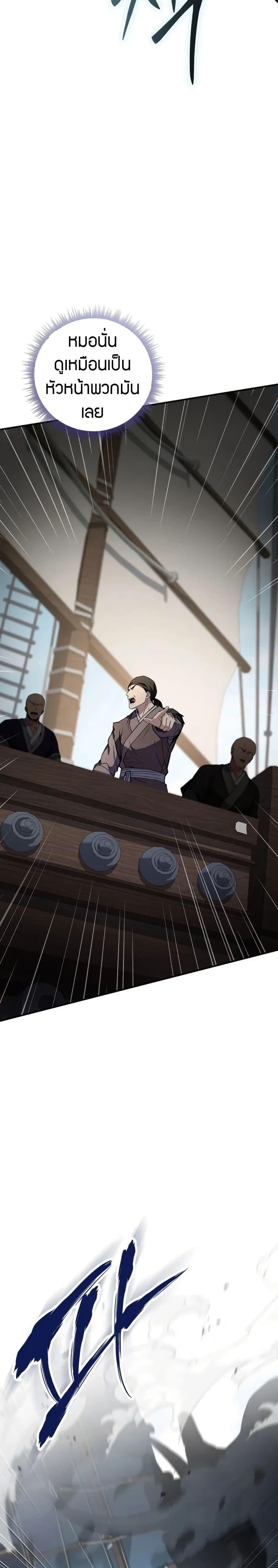 Reincarnated Escort Warrior ตอนที่ 104 หน้า 23