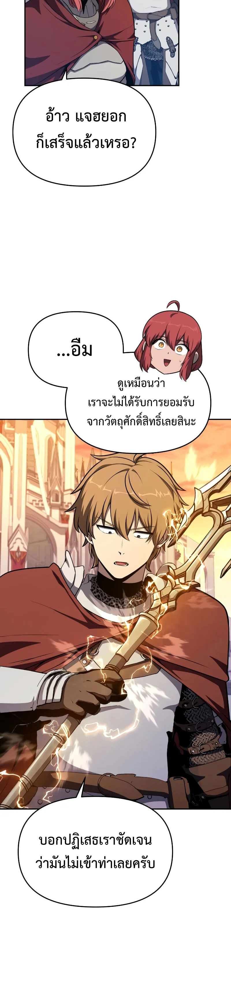 The Knight King Who Returned With a God ราชาอัศวินผู้มากับเทพ ตอนที่ 104 หน้า 24