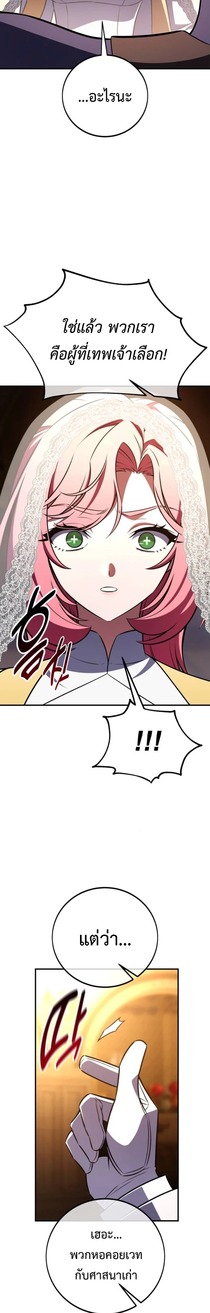 I Killed an Academy Player ตอนที่ 104 24