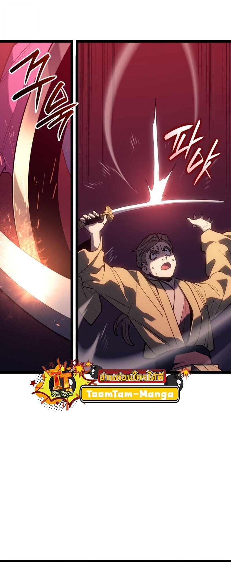 Reaper of the Drifting Moon ตอนที่ 104 หน้า 25