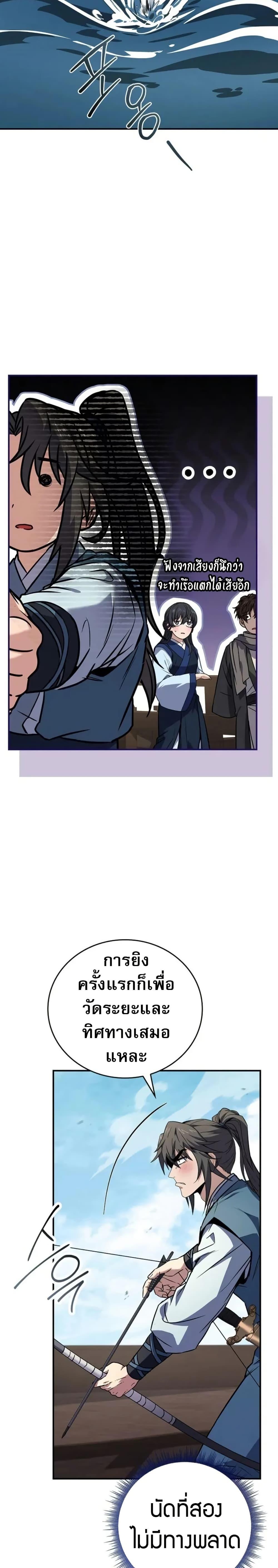 Reincarnated Escort Warrior ตอนที่ 104 หน้า 25