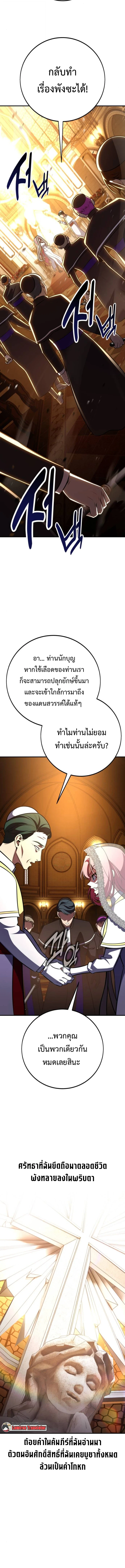 I Killed an Academy Player ตอนที่ 104 25